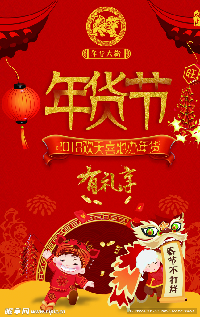 年货大街  2019年货大街