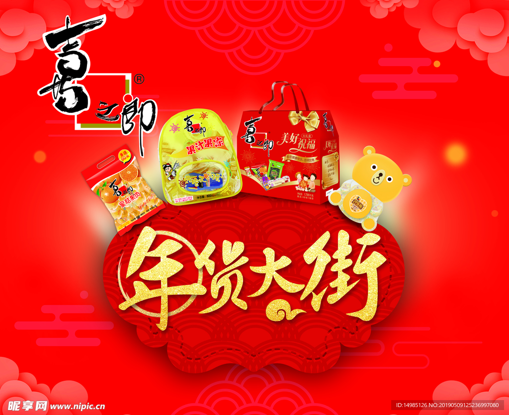 年货大街  2019年货大街