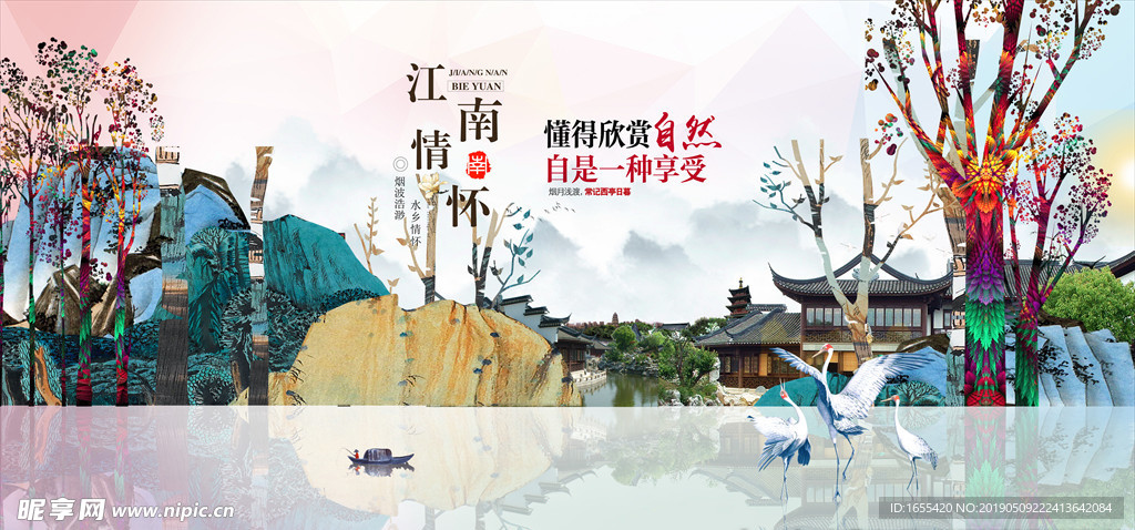 江南古镇 房地产海报