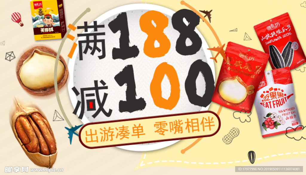 素雅温馨零食专场无线端海报