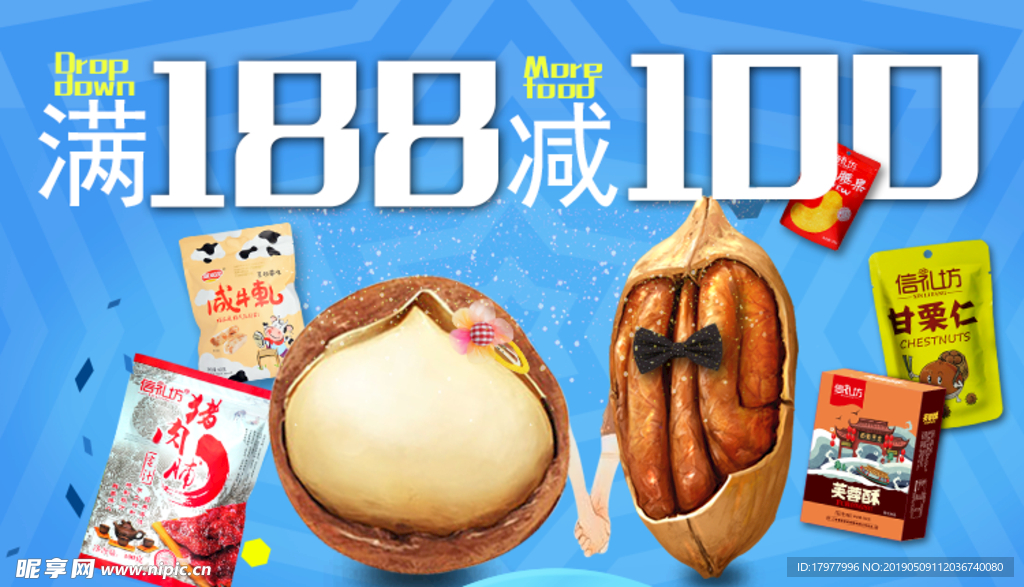 蓝色温馨零食专场无线端海报