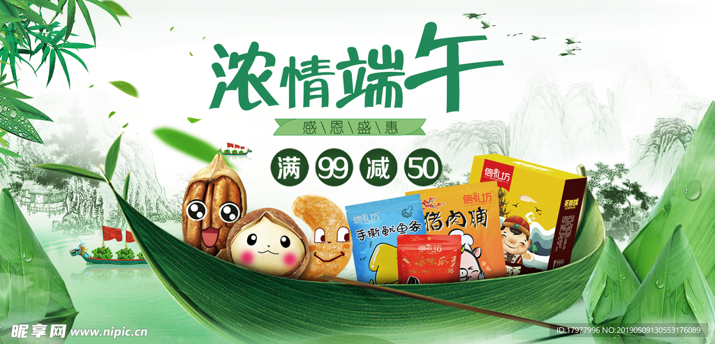 端午节绿色系零食海报