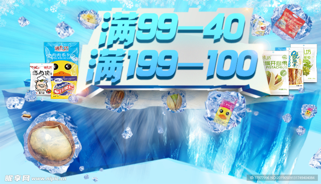 夏日冰爽创意零食专场无线端海报