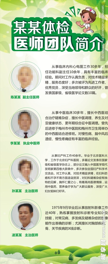 绿色医院专家介绍展架
