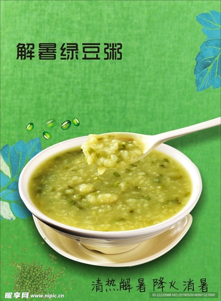绿豆粥