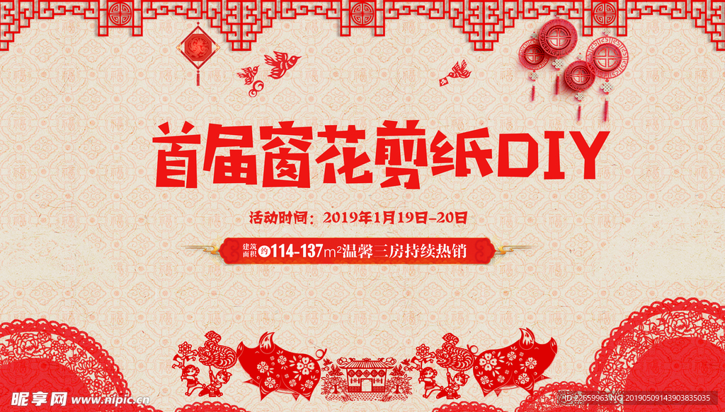 剪窗花活动 腊月活动