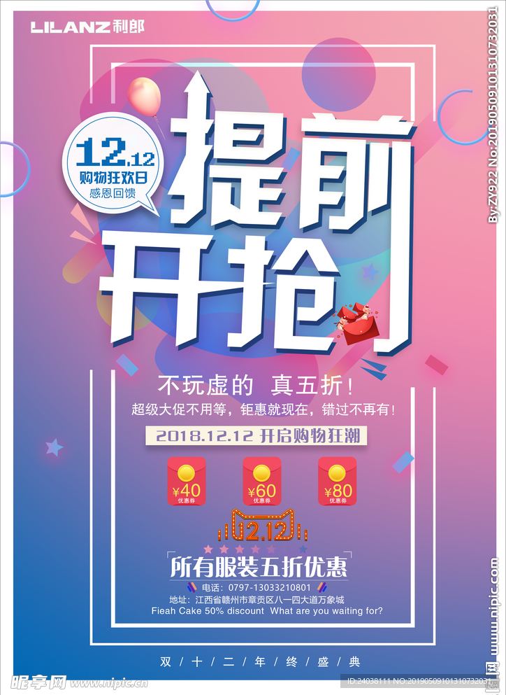 双十二商业海报