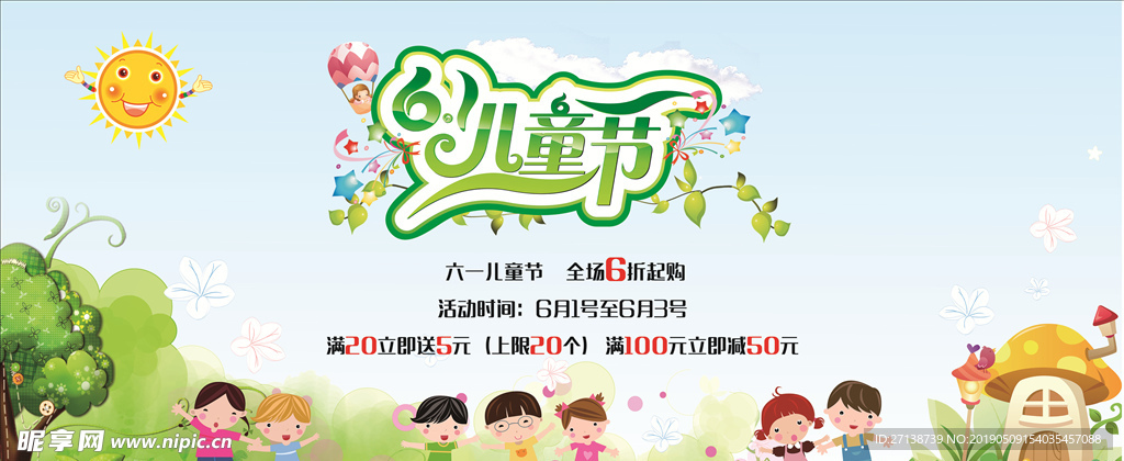 六一儿童节海报