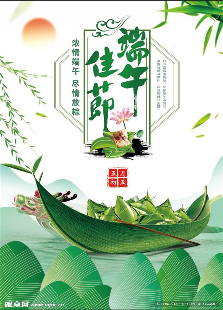 端午节海报