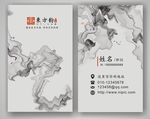 水墨名片
