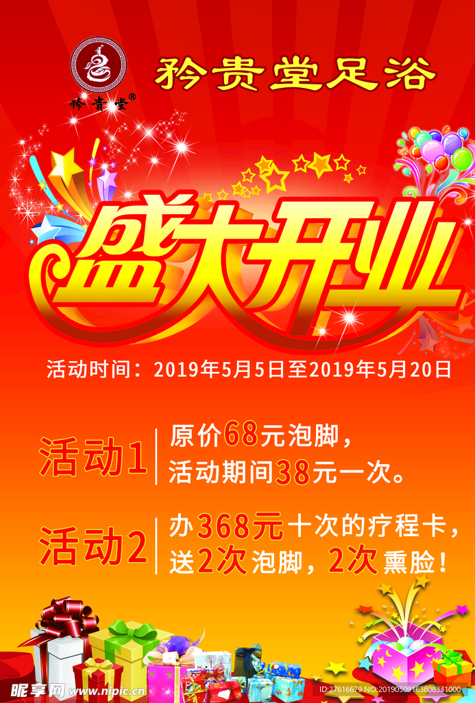 足浴开业宣传单