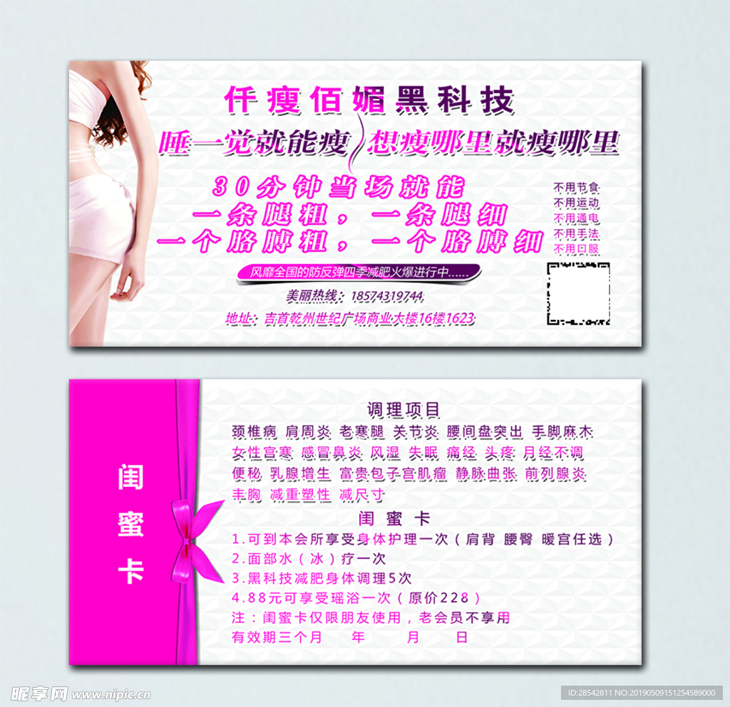 瘦身美容理疗优惠劵图片