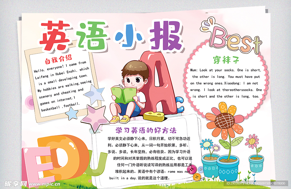 卡通风格可爱英文字母小报