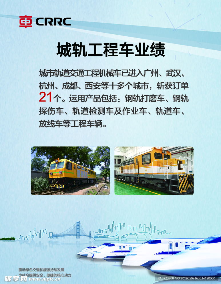 蓝色海报  高铁 排版 大楼