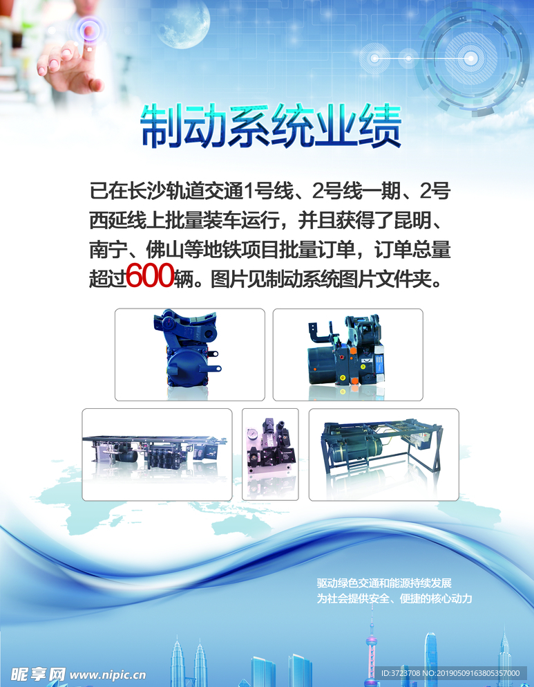 蓝色海报  企业 排版 大楼