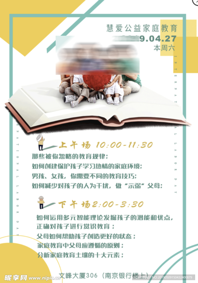 教育海报