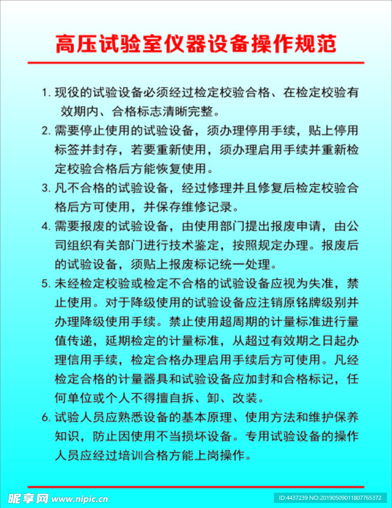 高压试验室仪器设备操作规范