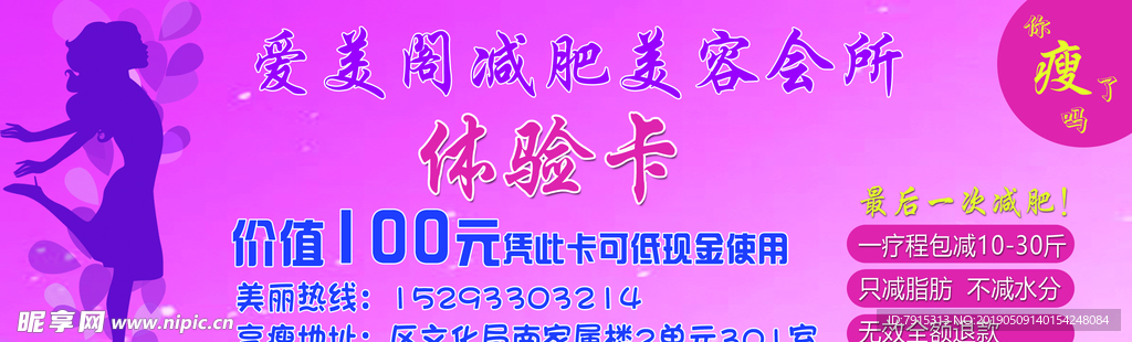 减肥美容会所体验卡