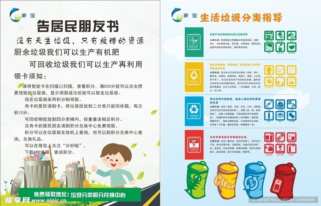 生活垃圾分类宣传单