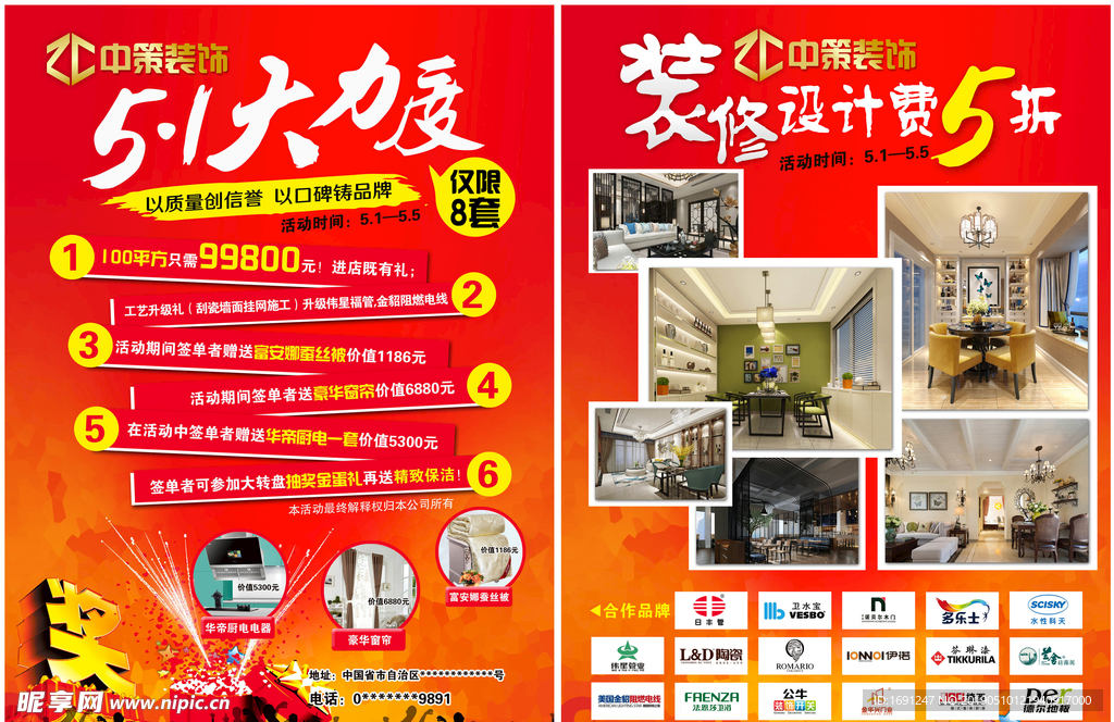 装修公司五一活动