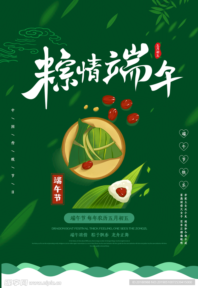 端午节海报