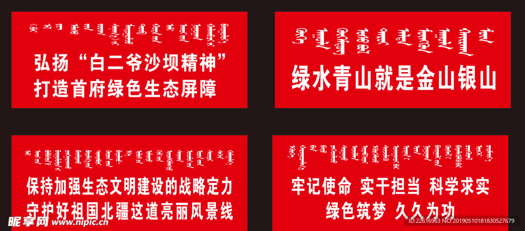 内蒙围挡 党政建设 政府