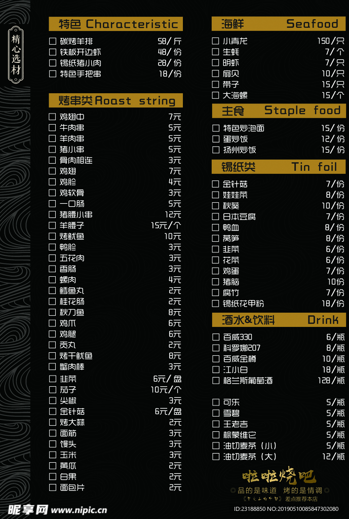 烧烤菜单