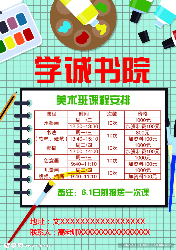 教育机构宣传单  培训班宣传单