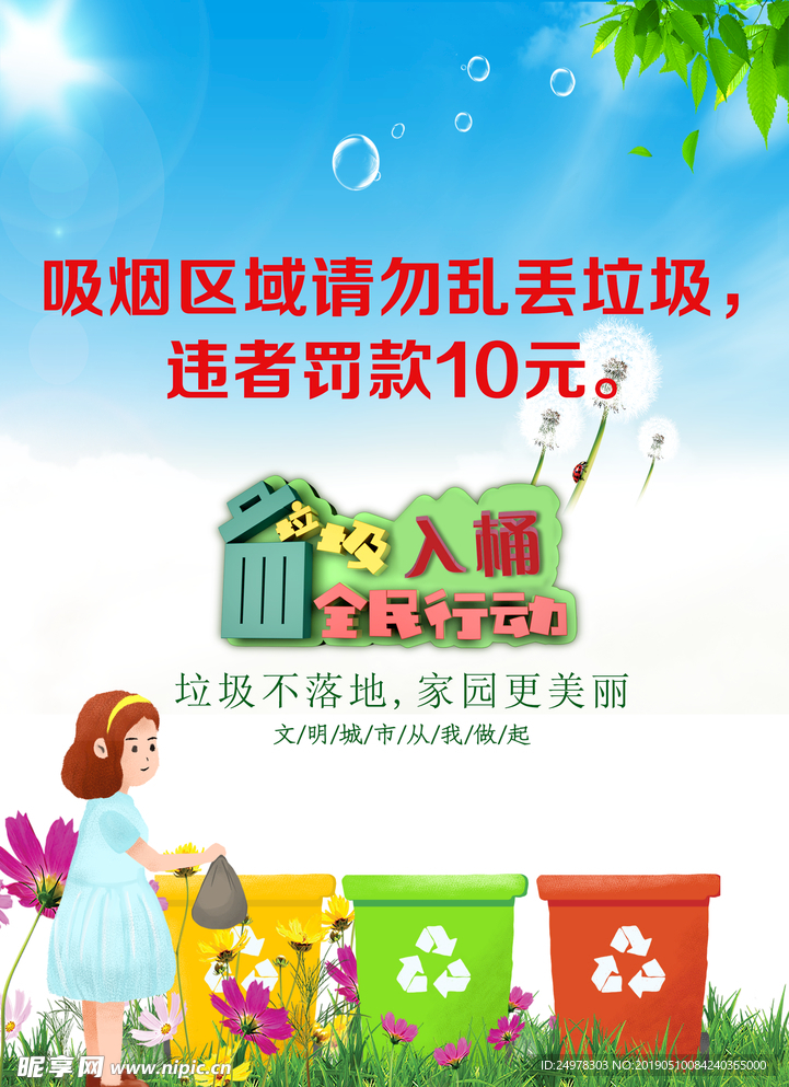 保护环境 注意卫生 卫生海报