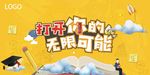 创意卡通开学季宣传