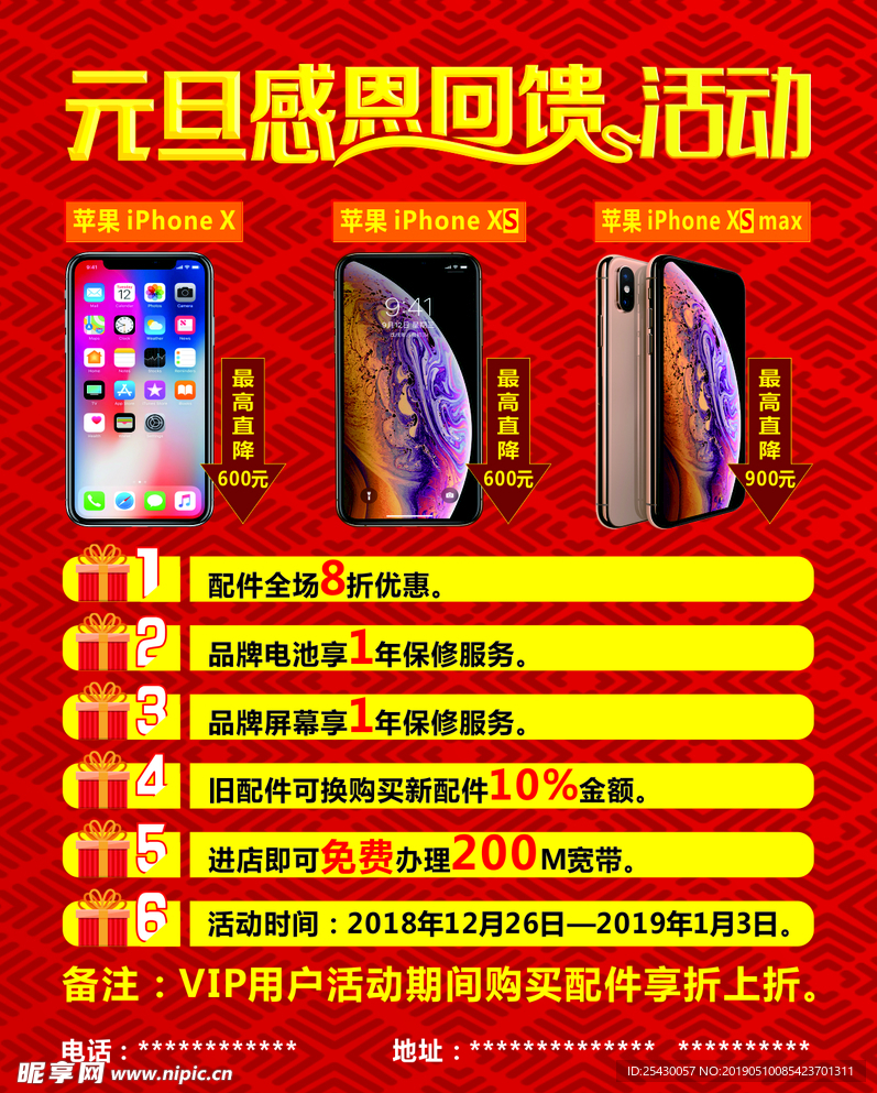 苹果手机元旦感恩回馈