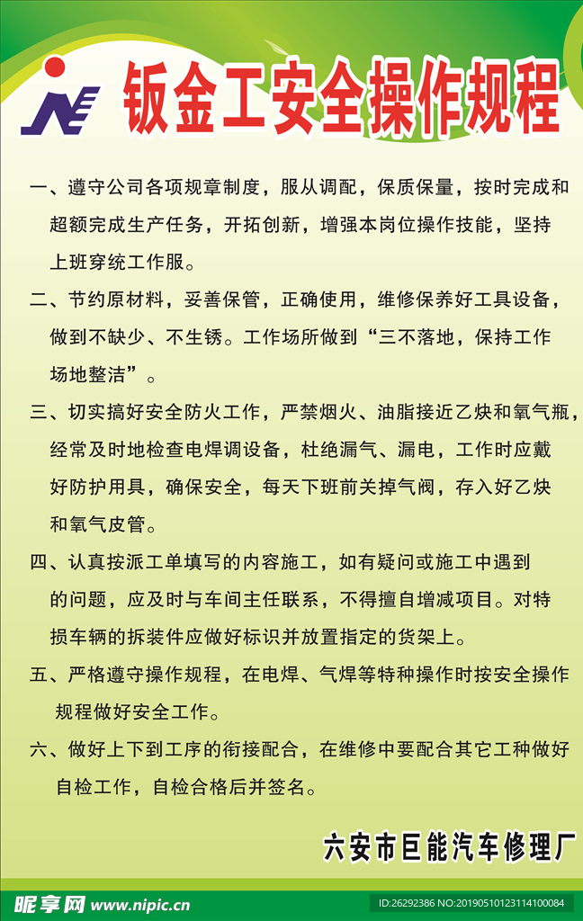 钣金工安全操作 汽修厂家制度牌