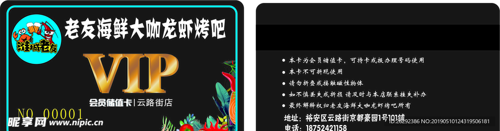 海鲜店LOGO会员卡