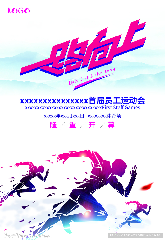 企业文化 员工福利 运动会