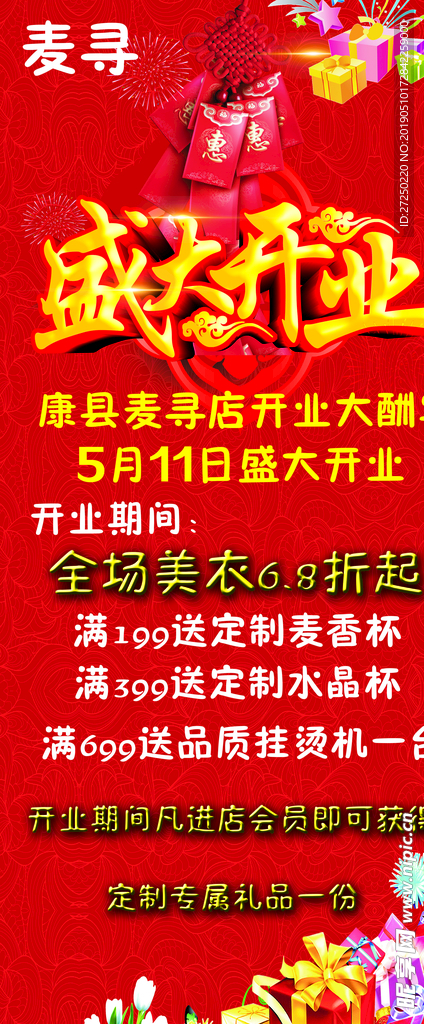 服装店开业展架