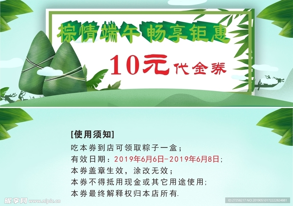 端午代金券