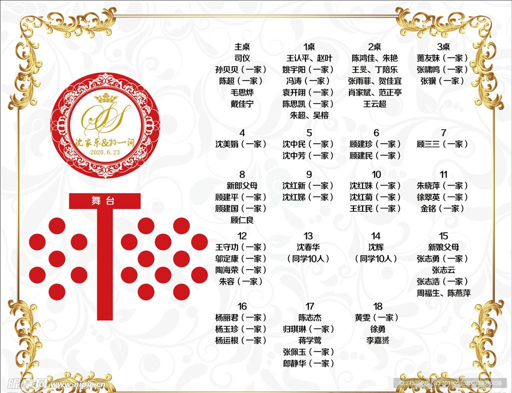 九一西式婚礼席位图