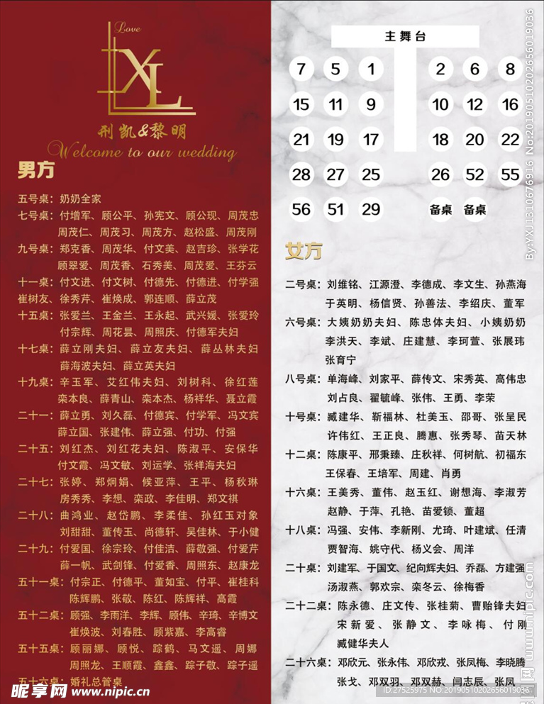 九三大理石婚礼席位图