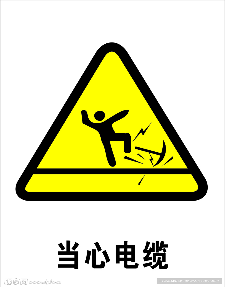 当心电缆警示标志