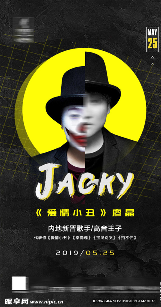 酒吧夜店嘉宾DJ歌手廖晶海报