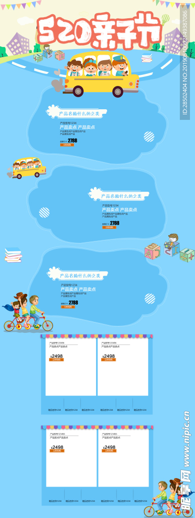 520亲子节卡通电商促销首页