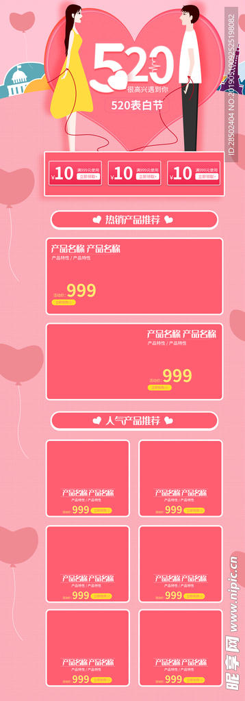 电商手绘520表白节活动首页