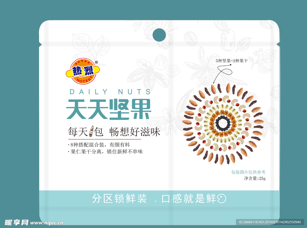 坚果包装  每日坚果 天天坚果