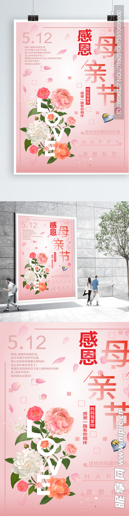 母亲节海报