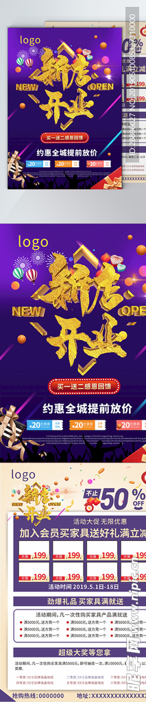 新店开业宣传单