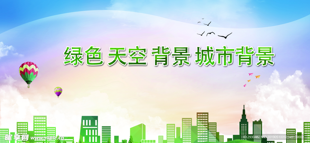 城市绿色背景