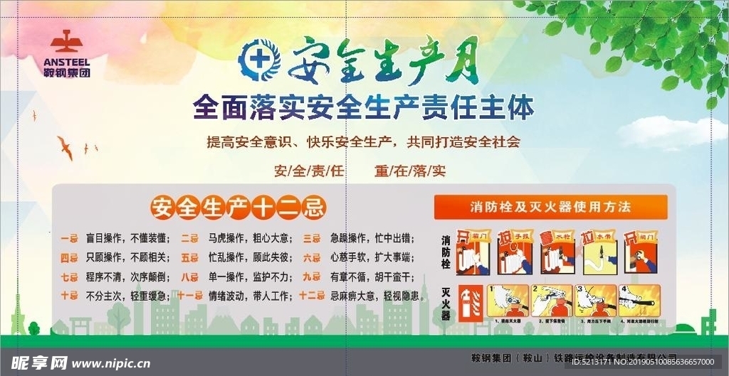 安全月宣传展板