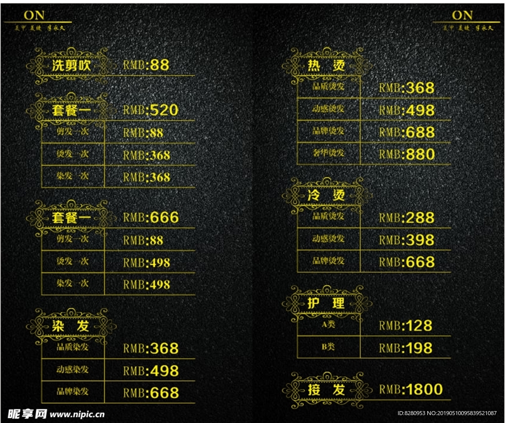 美发 美甲 价格表