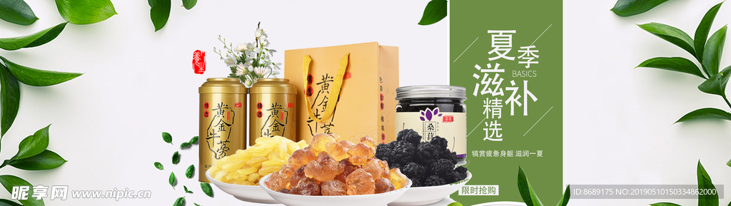 网页 banner 夏季滋补