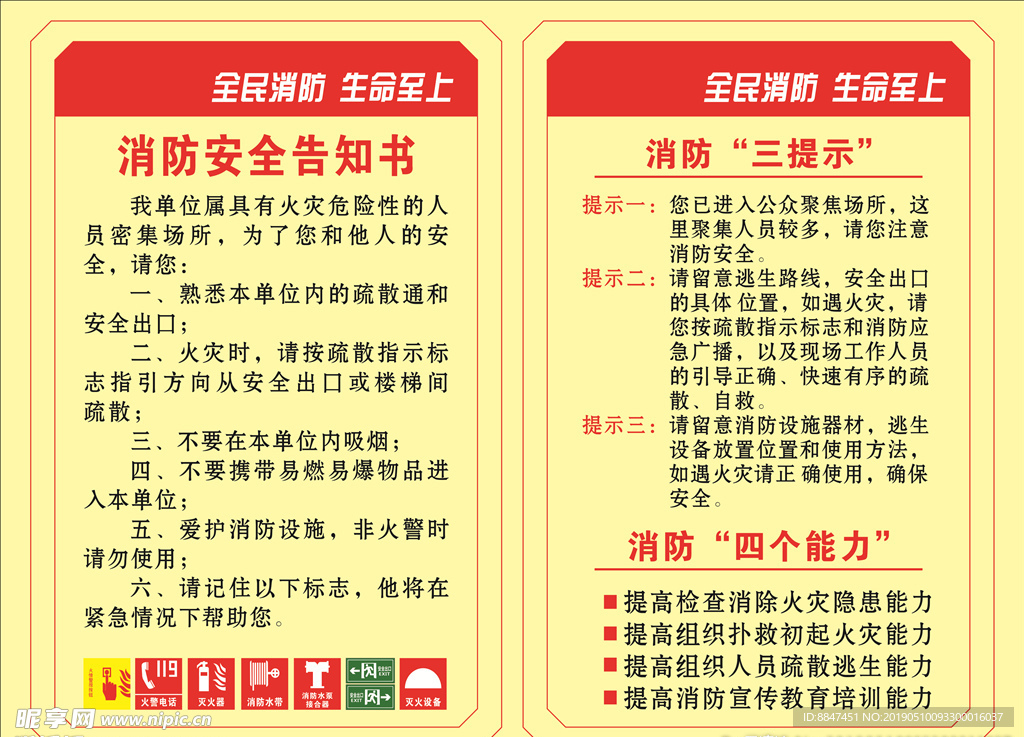 消防安全 全民消防 海报